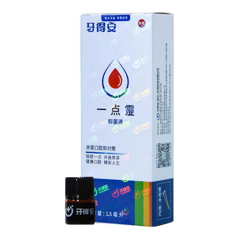 牙得安一点灵口腔溃疡