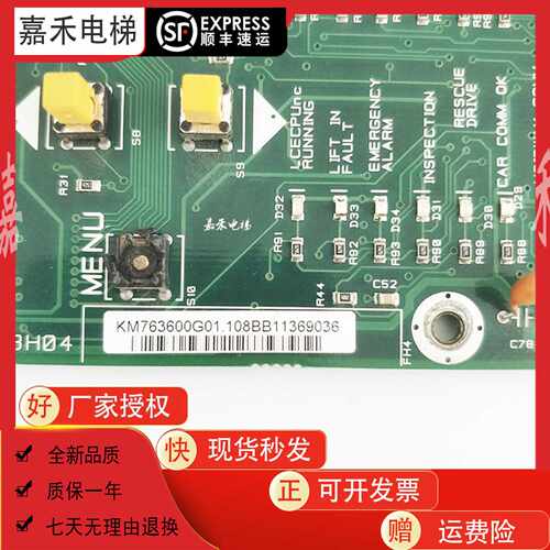议价通力电梯菜单板KM763600G01/G02 763603H04通力参数设值板LOP
