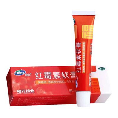 [马应龙]红霉素软膏1%*10g*1支/盒脓包疮化脓性皮肤病溃疡面感染消炎痤疮药膏