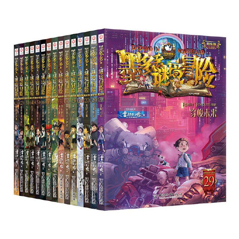 【官方正版】墨多多谜境冒险阳光文字版全套41册第22册所罗门王的魔戒不可思议事件簿秘境冒险雷欧幻像系列书全套之迷境秘境冒险
