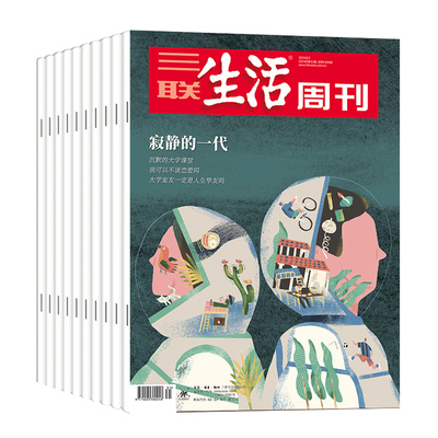 【三联生活周刊】2026年全年 2025年跨年订阅 共52期 单期  从功夫熊猫到中国哪吒中国制造前史全年杂志订阅