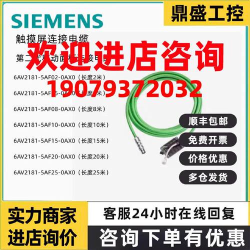 议价西门子触摸屏连接电缆6AV2181-5AF08/5AF02/05/10/15/20/25-0