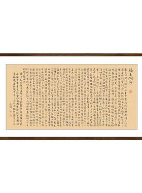 文征明行书滕王阁序新中式客厅装饰画书房挂画办公室横幅书法字画