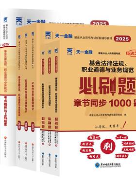 2025天一金融基金从业资格证考试