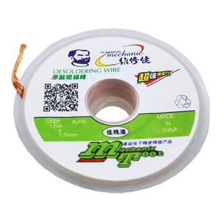维修佬吸锡带 吸锡线BGA焊盘  焊接除焊点锡渣 主板PCB板除锡线