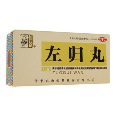 【仲景】左归丸45g*1瓶/盒