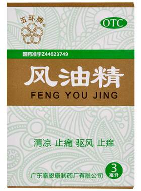 [五环牌]风油精3ml*1瓶/盒