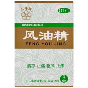 五环牌风油精小瓶正品旗舰店创可贴港版药水感冒药除胶大瓶老牌子