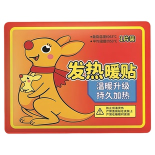 暖宝宝贴暖贴自发热贴宫寒暖身贴足贴防寒保暖宫大姨妈发热贴暖宝