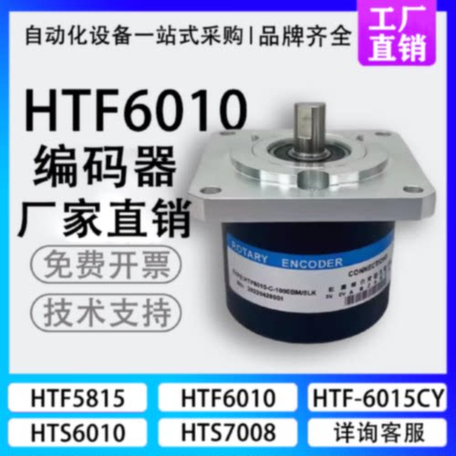 议价HTF6010-C-1000BM/5LK恒特型增量式光电旋转编码器360-600-10