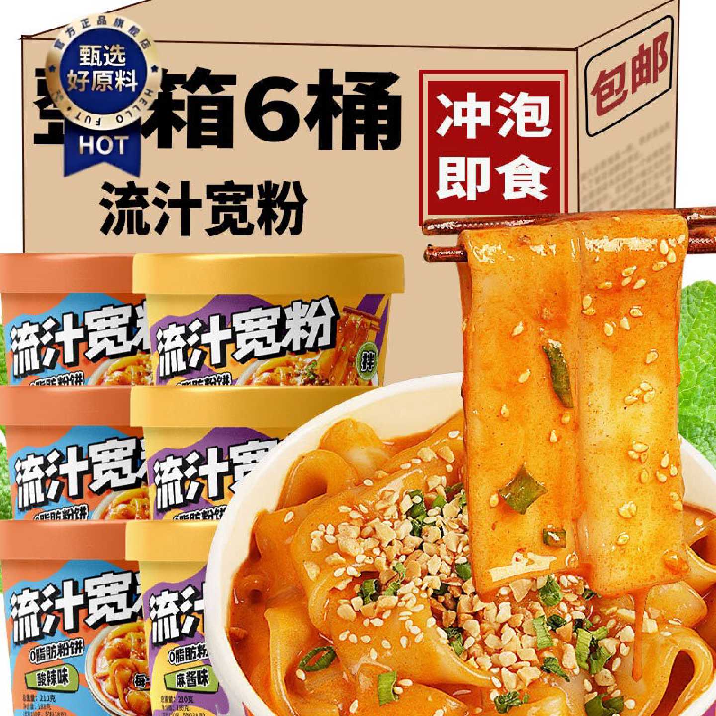 流汁宽粉麻酱土豆粉拌面红油煮火锅夜宵宿舍速食品汁宽粉免煮小吃