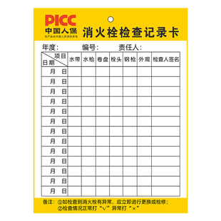 消火栓检查记录卡消防栓灭火器巡查检测点检卡消防器材年检标签带日期定制消防标识标牌消防箱定期月检卡卡套