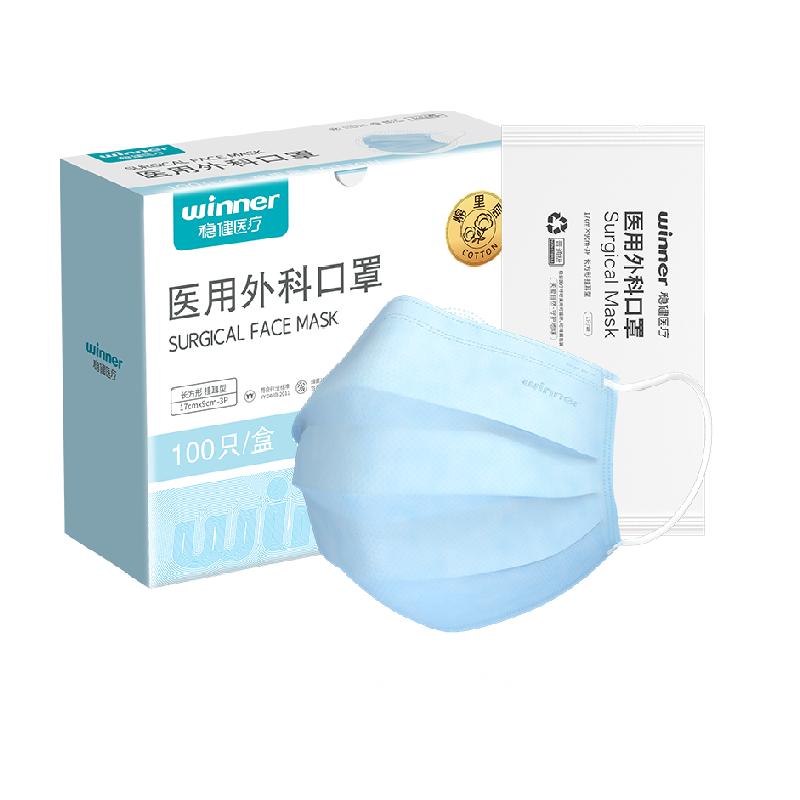 稳健棉里层一次性医用外科口罩蓝色三层防护舒适透气成人独立装