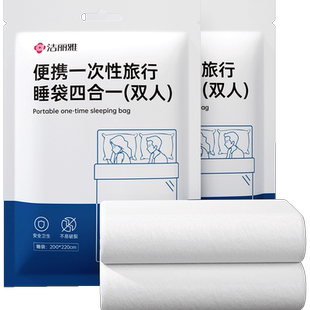 洁丽雅一次性隔脏睡袋双人旅行睡袋床单被罩旅游酒店出差便携火车