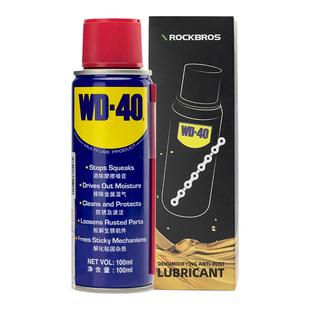 洛克兄弟WD40联名款链条油自行车清洁剂去污除锈剂金属喷雾清洗油