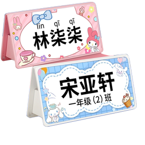 小学生姓名牌库洛米一年级小学学生桌签摆台桌牌台卡双面会议立牌名字卡片座位牌席卡桌面亚克力台签名牌立体