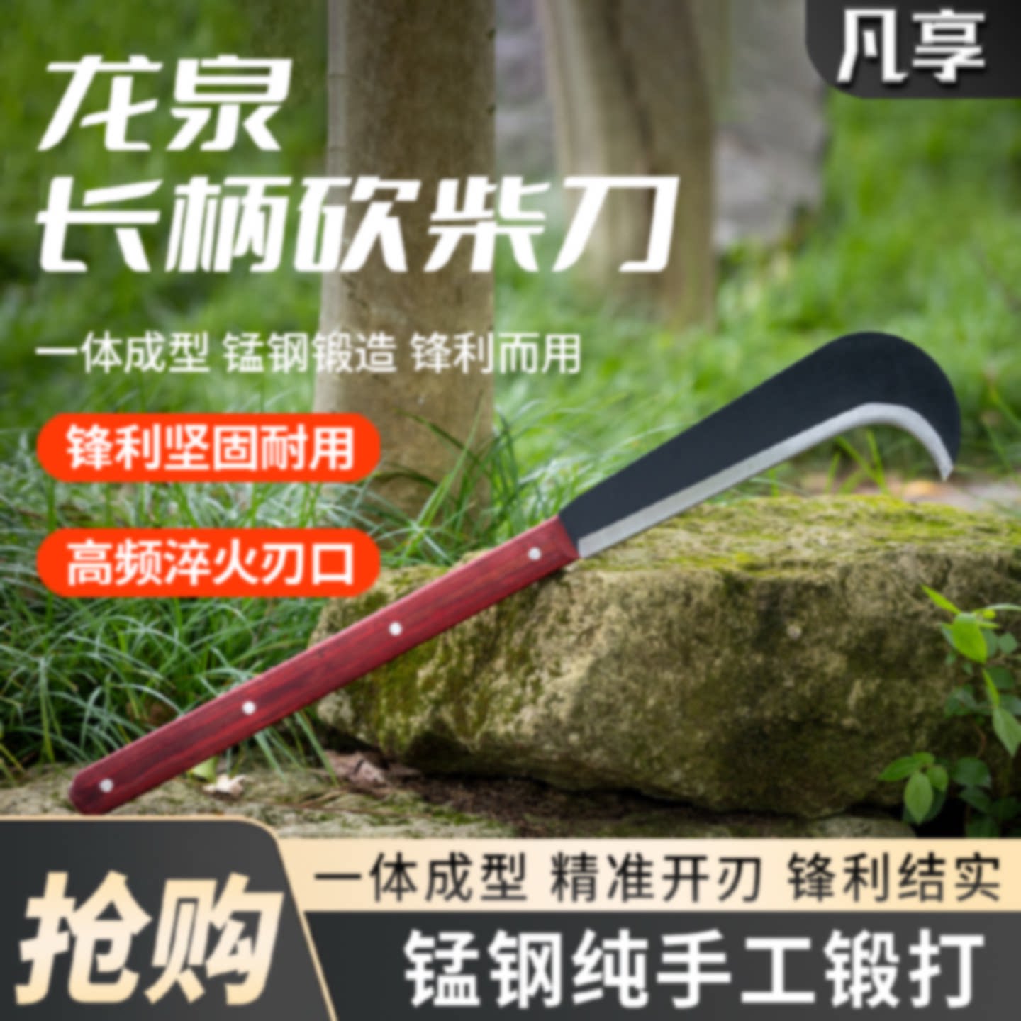 龙泉老式一体长柄砍柴刀锰钢手工锻打柴刀户外开路砍树刀农用弯刀