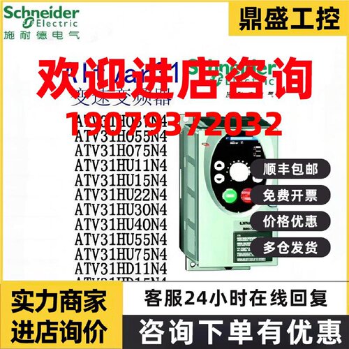 议价施耐德变频器ATV31H037N4/055/075/U11/U15/U22/U30/D11/D15