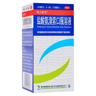 联力舒坦 盐酸氨溴索口服溶液100ml:0.3g*1瓶/盒 痰液粘稠咳痰