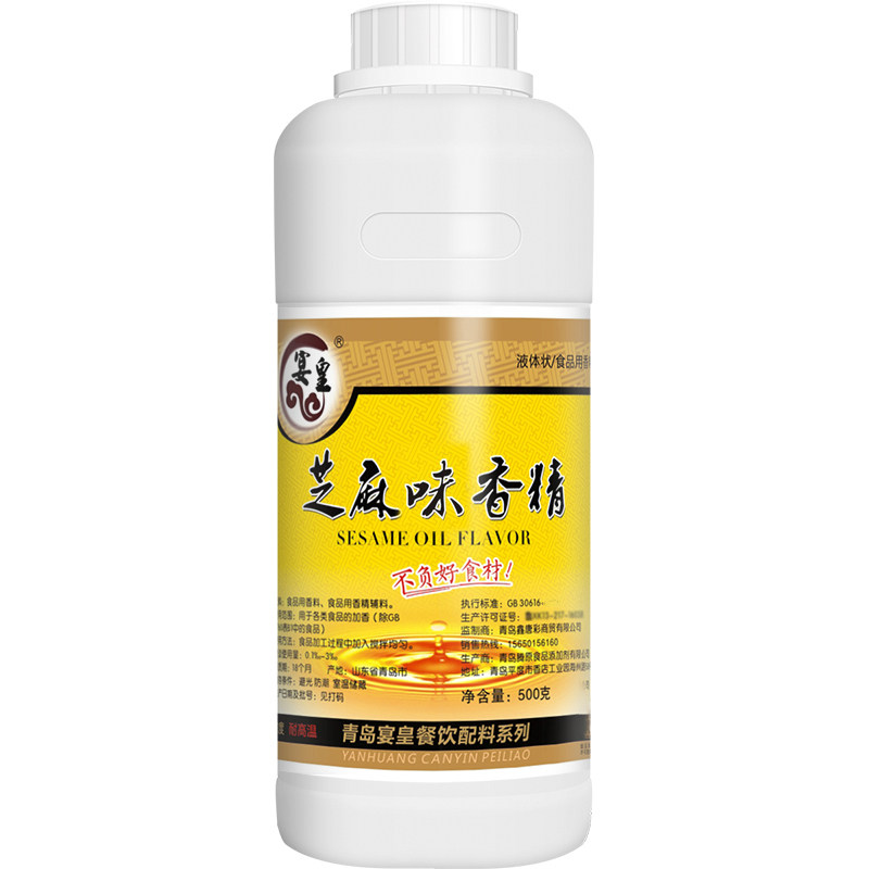芝麻油味香精芝麻精油香油精香味浓郁口味纯正持久留香高浓超逼真