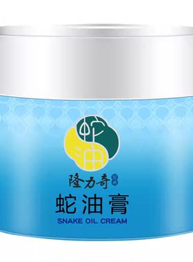 隆力奇蛇油膏80g滋润保湿补水女男士秋冬季防干裂爆裂嫩白护手霜