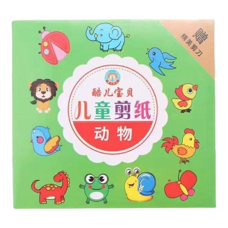 剪纸儿童手工幼儿园3岁26宝宝入门小孩玩具diy制作材料包趣味套装