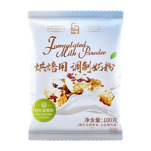 烘焙奶粉100g雪花酥牛轧糖奶枣面包饼干蛋糕原材料全脂专用小包装