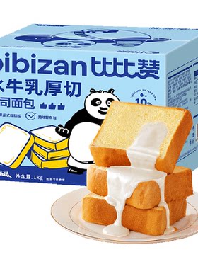 比比赞水牛乳厚切吐司奶香浓郁