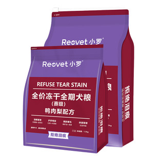 小罗狗粮 T03鸭肉梨泪痕管理全价冻干犬粮低敏比熊幼犬成犬粮主粮