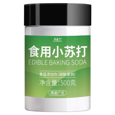 【食品级】食用小苏打烘焙专用