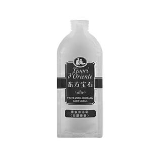 【旅行装】意大利进口东方宝石香水沐浴露持久留香沐浴乳酒店便携