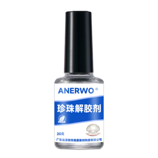 珍珠专用解胶剂强力清理珍珠耳钉戒指珠宝拆卸溶解快干胶除胶剂
