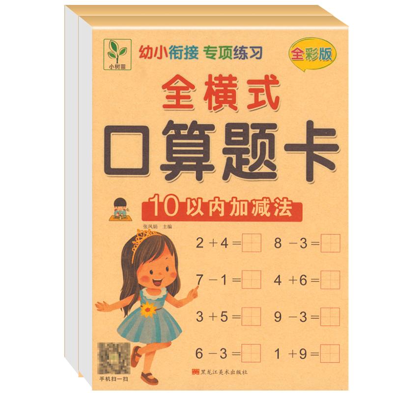 10 20以内加减法天天练口算题卡分解与组成一日一练幼儿园学前班数学题中班大班练习册儿童5十以内的数字幼小衔接教材全套每日一练