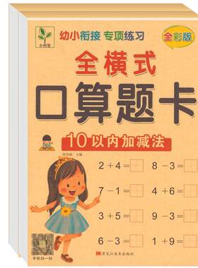10以内加减法分解与组成练习册