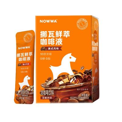 NOWWA挪瓦咖啡浓缩液速溶黑咖啡速溶黑咖啡原液0糖0脂美式10条装