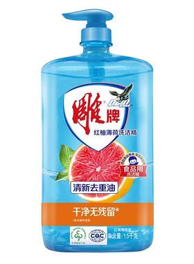 雕牌红柚薄荷洗洁精大瓶官方正品