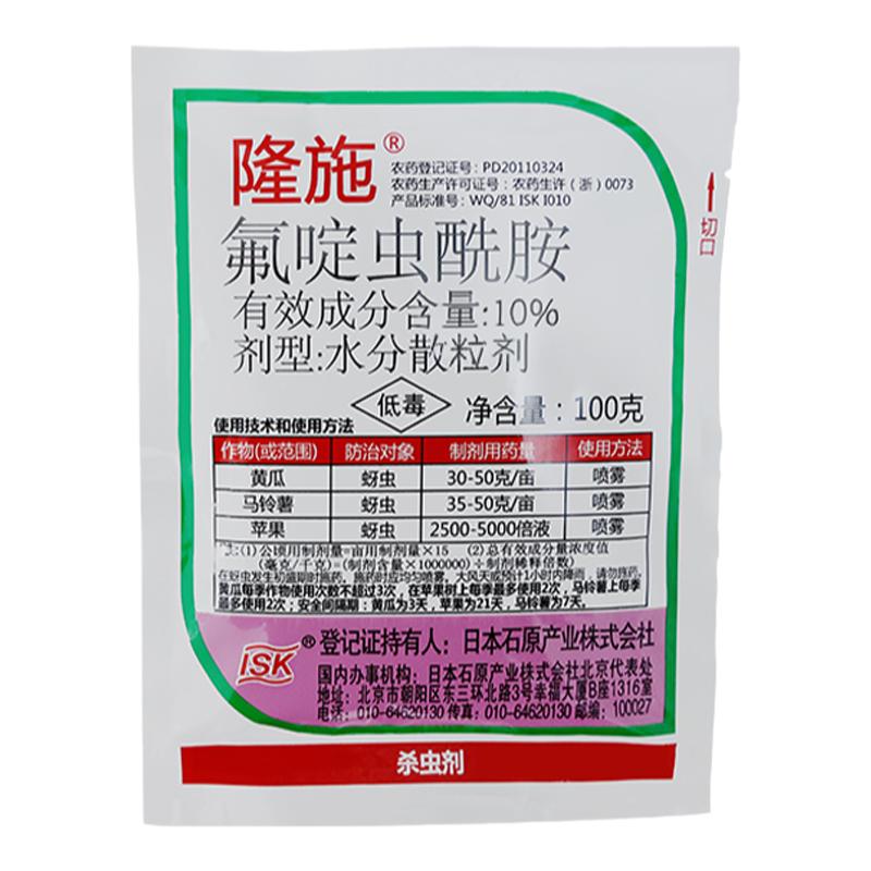 隆施氟啶虫酰胺棉蚜进口农药