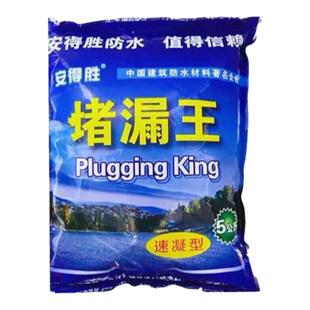堵漏王5kg快干水泥防水涂料屋顶漏水材料卫生间水不漏快速补漏灵