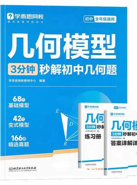 2026学而思初中几何模型辅助线