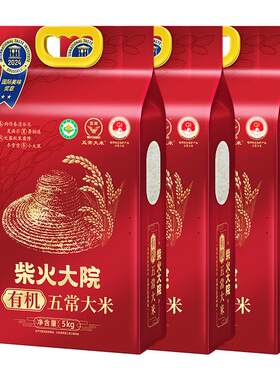 柴火大院有机五常大米5kg*3