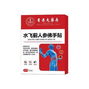 水飞蓟人参佛手贴香港大药房官方旗舰店正品口苦口臭睡不踏实