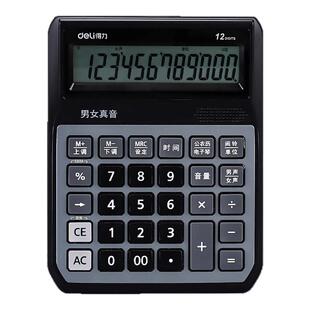 得力语音型计算器1555/1556中大号桌面用计算机财务会计商务商超