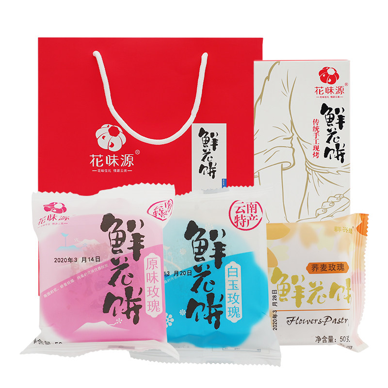 云南现烤多味可选糕点鲜花饼