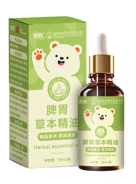 儿童推拿按摩精油草本滋养全身小婴儿宝宝专用艾草推背揉腹抚触油