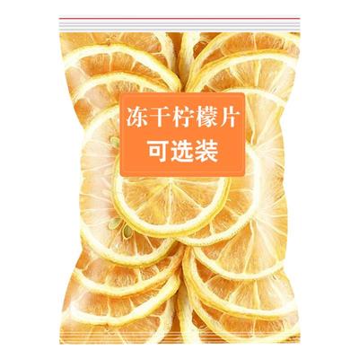 冻干柠檬片旗舰店孕妇泡水喝加