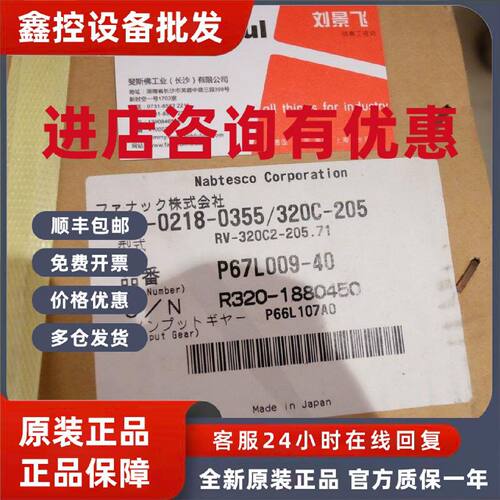 议价Fanuc A97L-0218-0355 发那科机器人齿轮箱 Nabtesco RV-320C