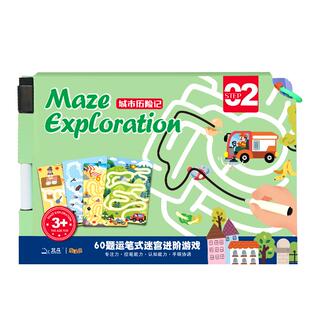 儿童迷宫训练书专注力训练3岁4岁5益智游戏6逻辑思维训练早教玩具