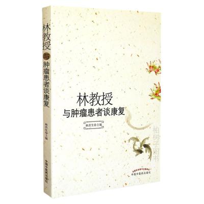 教授liu患者康复饮食运动护理