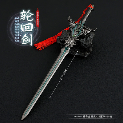 美世界周边 石昊武器轮回剑兵器模型合金玩具手办道具摆件22cm