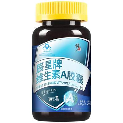 修正维生素A胡萝卜素保健品
